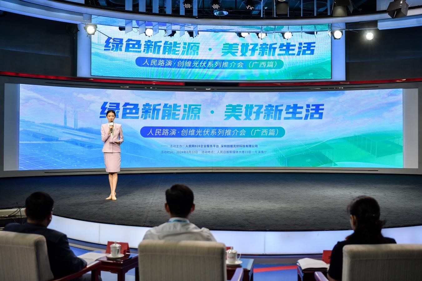 創(chuàng)維光伏公益系列推廣活動(dòng)現(xiàn)場(chǎng)。人民網(wǎng)記者 